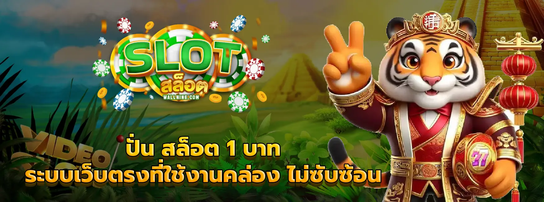 ปั่น สล็อต 1 บาท